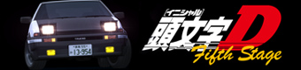 頭文字D First Stage